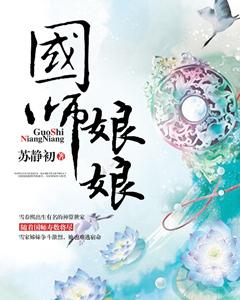 国师的女儿怎么称呼
