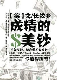 成精的伙伴txt