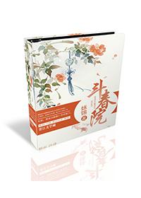 斗春院姀锡完整无锁24k