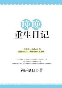 女主晚晚重生全集