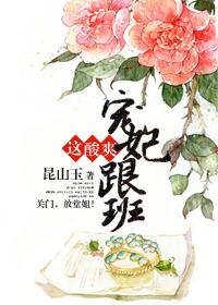 宠妃与皇帝的