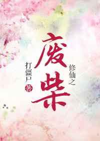 修仙之废柴完结吗