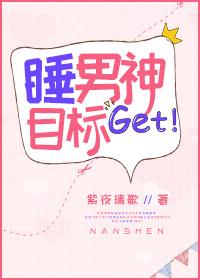 睡男神的这件小事 免费阅读