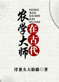 古代著名农业学家