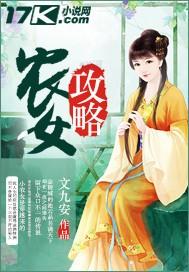 农女升职攻略