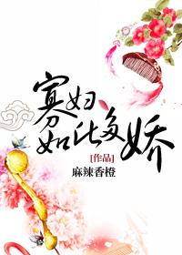 寡妇如此多娇 作者麻辣香橙在线阅读