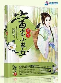 重生农家当幺女
