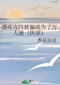 身为1的我拿了0的剧本笔趣阁无弹窗