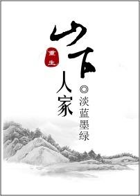 重生之御厨人家