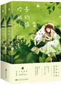 你是我的小确幸 原著