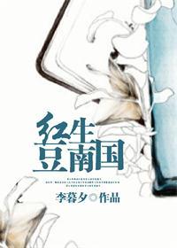 红豆生南国是最遥远的事情的歌