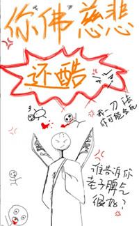 你佛慈悲还酷全文免费