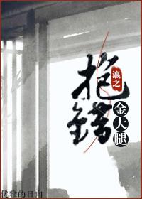 抱错大腿之后[穿书