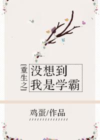 重生之我没想当渣男女主