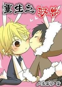 重生之驭兽狂妃