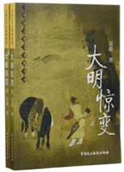 大明惊变录1-40集全免费看