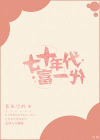 70年代的富人