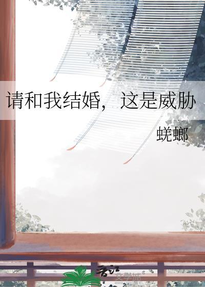 这是威胁剧透