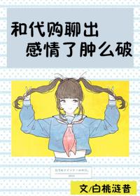 如何和代购聊天