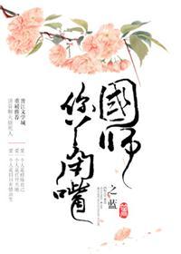 国师全文免费阅读