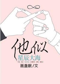 2、他似星辰大海作