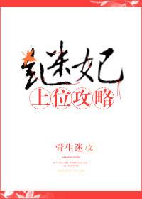 继妃上位攻略男女主有几个孩子