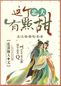 92. 这只忠犬是谁掉的? 作者暮时微雨