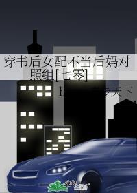 穿书后女配不玩了免费