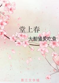 堂上春山碧四围