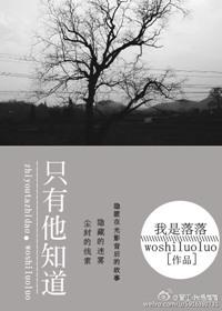 只有他知道百科