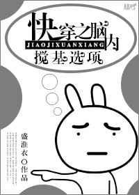 快穿脑洞大开