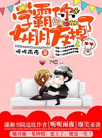 学霸你女朋友掉了大结局