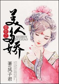 重生美人娇滴滴