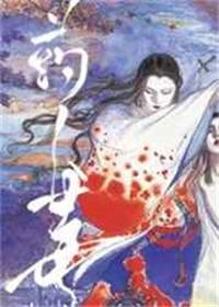 药人毒重生 深海先生