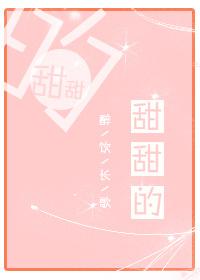 甜甜的老谭