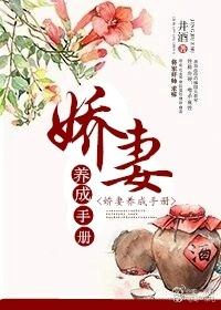 娇妻养成手册by酒井