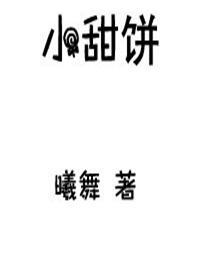 电影小甜饼