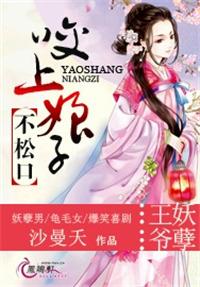 妖孽王爷