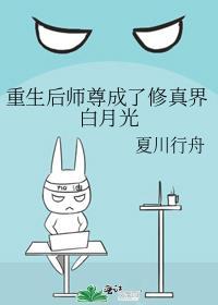 重生后师尊成了反派番外