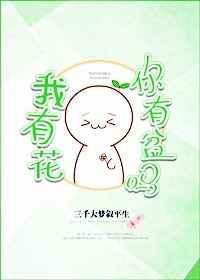 你有盆吗什么意思