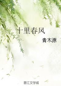 十里春风不及有你