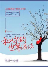 和你的世界谈谈影视剧