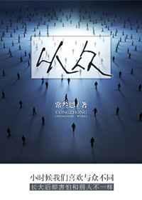 从众如流是什么意思