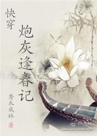 快穿之炮灰逢春记(快穿)
