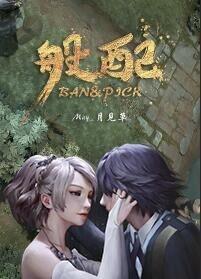 般配电竞txt
