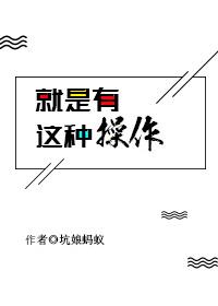 就是有这种操作电竞百度
