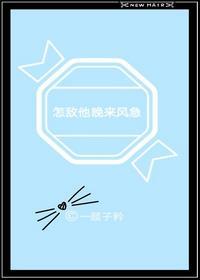 怎敌他晚来风急txt顾了之