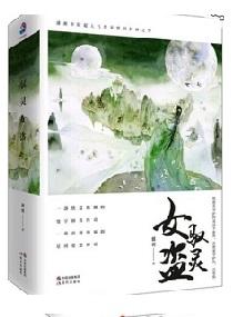 驭灵女盗 修炼的功法