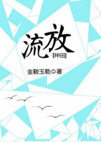流放 种田生子