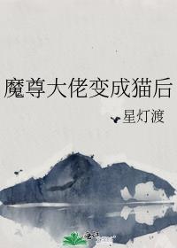 魔尊大佬是根簪